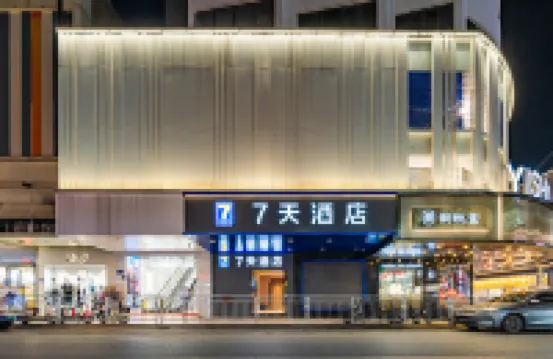 7天酒店（清遠城市廣場中山公園店） 清遠酒店