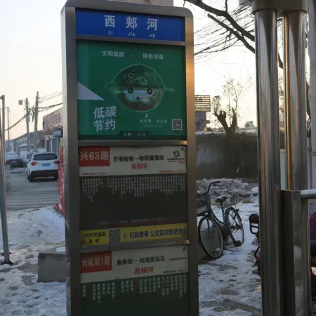 Quanzhongquan Hotel (Beijing Daxing International Airport)