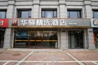 Home Inn Huaxuan Collection Hotel (Nanjing Agricultural University Shengtai Jiayuan Branch) Hotels in Nanjing