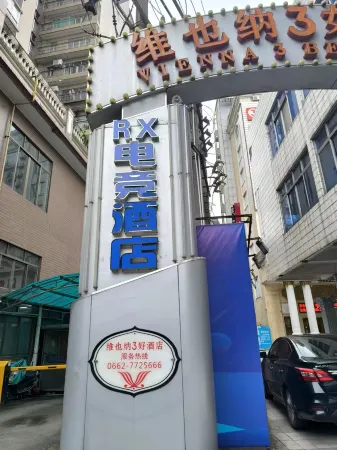 Yangchun RX E-Sports Hotel (Nanxin Avenue) Отели в г. Янчунь