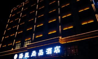 Tomson Shangpin Hotel (Shenqiu Renmin Avenue Branch)