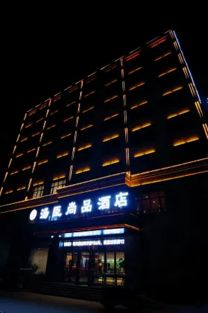 Tomson Shangpin Hotel (Shenqiu Renmin Avenue Branch) Отели в г. Шэньцю