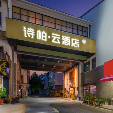 Homeinn Skyl'ne Yun Hotel (She County Huizhou Ancient City)