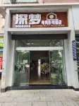Shenmeng Esports Film and Television Hotel (Baoshan College High speed Railway Station Branch)