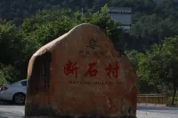 Shanliju Inn (Danxia Mountain Duanshicun Branch)
