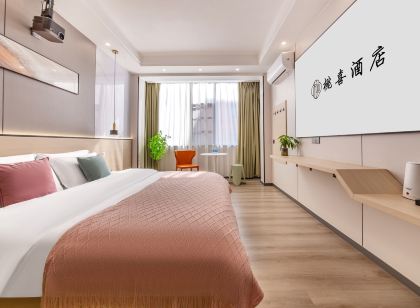 安寧桃喜飯店（雲南技師學院店）