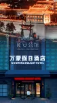 Wan Meng Holiday Hotel  (Xi 'an Bell Tower Yongningmen Subway Station Branch) Hotels in Xi'an