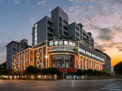 hengyangHuayunli Hotel (East Gate of Nanhua University)
