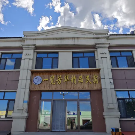 Mohe Yilan Fanghua Boutique Homestay