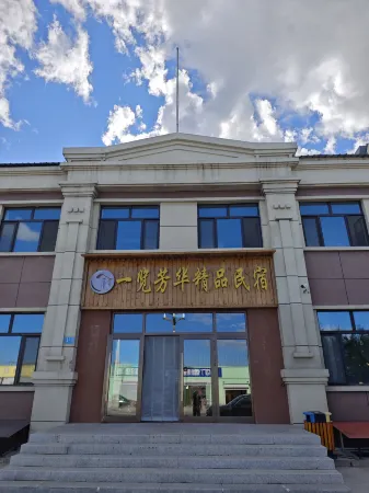 Mohe Yilan Fanghua Boutique Homestay Отели рядом с достопримечательностью «Сунхуа оригинальный лесной парк»