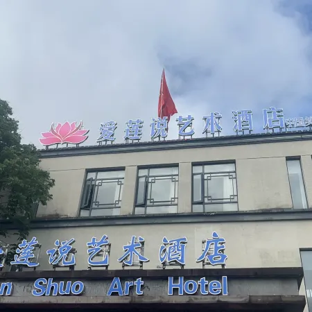 Xiuning Ailianshuo Art Hotel