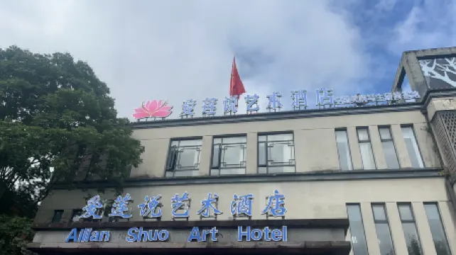 Xiuning Ailianshuo Art Hotel