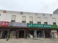 7Days Inn Chain Hotel (Beijing Tongzhou Beiguan Subway Station Youyi Hospital) Hotels near Songzhuang Huajia Cun Gallery