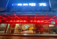 Jingzu E-sports Hotel (Yichun Government Trade Square Branch)