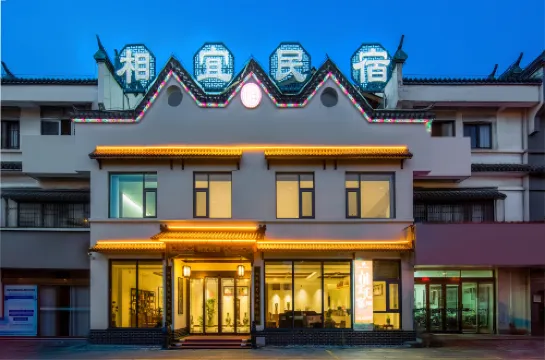 相宜民宿（太湖文博園店）