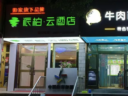 Homeinn Paibaiyun Hotel (Tianshan Tianchi Fukang Old Bus Station Branch)