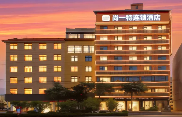 尚一特連鎖酒店（南召世紀大道店）