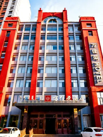 万佳栄ホテル（フフホト駅工業大学） 内モンゴル工業大学 (新城キャンパス)周辺のホテル