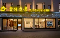 彌勒雲舒逸景飯店（湖泉生態園區紅河水鄉）