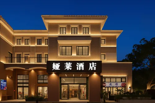 婭莱ホテル 舟山（東港凱虹広場）