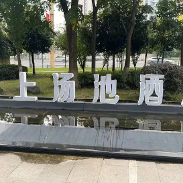 Leshan Yunshang bathing pool Hotel (Shihao Plaza Store of Leshan High speed Railway Station