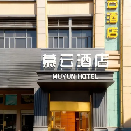 Muyun Hotel (Heyuan Vocational and Technical School)