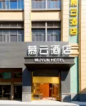 慕雲飯店（河源職業技術學校店）