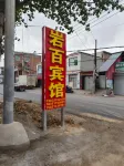 Yanbai Hotel