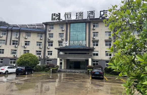 金寨恆瑞酒店