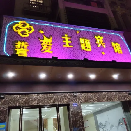 Nanfeng swear love hotel