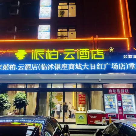 Rujia Pebble Hotel (Linshu Ginza Mall Darihong Plaza) Отели в г. Линьшу