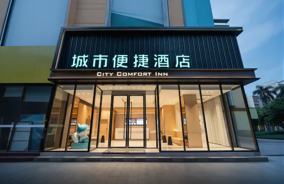 城市便捷酒店（防城港興港大道店）