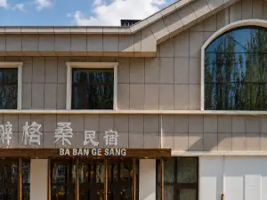德令哈的熱門精品民宿