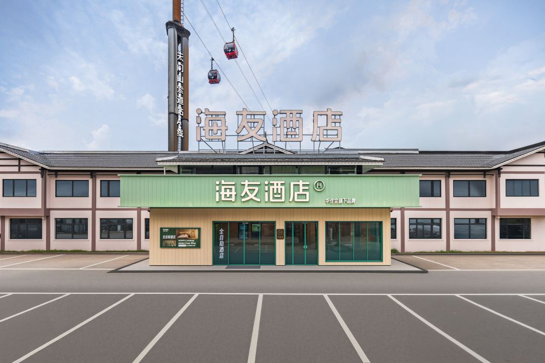 Haiyou Hotel (Zhangjiajie Tianmenshan Ropeway Station Branch)