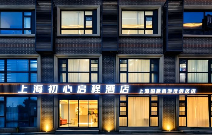 Original Intention Start Hotel (Shanghai International Tourism Resort)