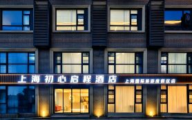 Original Intention Start Hotel (Shanghai International Tourism Resort)