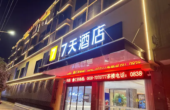 7天連鎖酒店（中江魁山公園店）