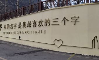 Shiyu Fengqing Hotel (Zhangjiajie National Forest Park Sign Store)