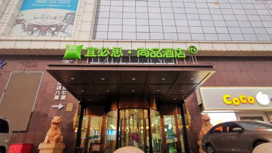 Ibis Shangpin Hotel (Gu'an Daxing airport store)