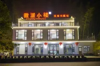 Huipai Xiaolou Homestay (Ningguo Anhui Nanchuan- Line Chujiatan Branch) 칭룽 허 래프팅 주변 호텔