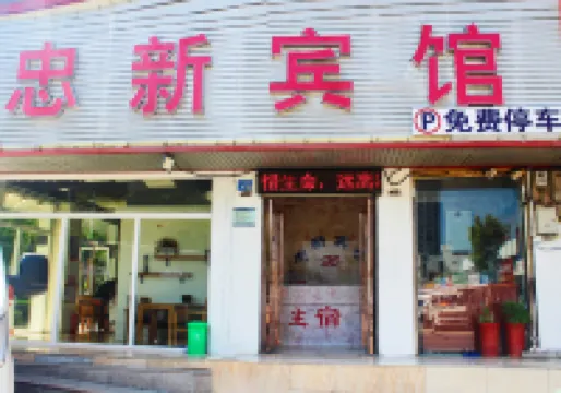 Yongcheng Zhongxin Hotel