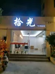 拾光小院 廈門工學院附近的飯店