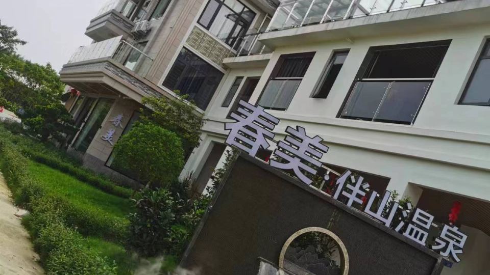 Qingyuan Chunmei Banshan Hot Spring Homestay