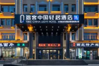 Tuke China Light Hotel (Lanzhou Zhongchuan Airport) Hotels in Yongdeng