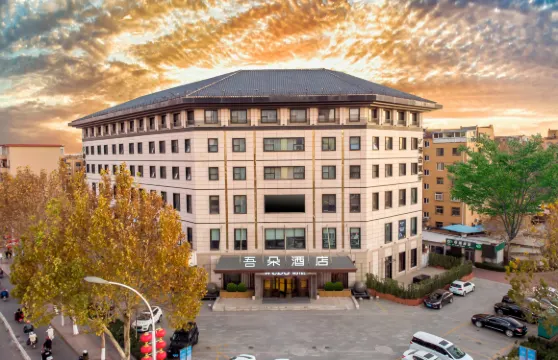 吾朵酒店（保定直隸總督署火車站店）