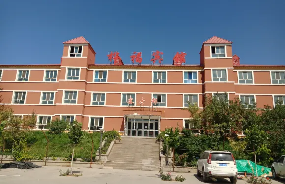樺福賓館