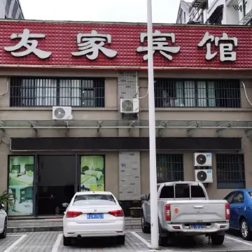 Xiuning Youjia Hotel