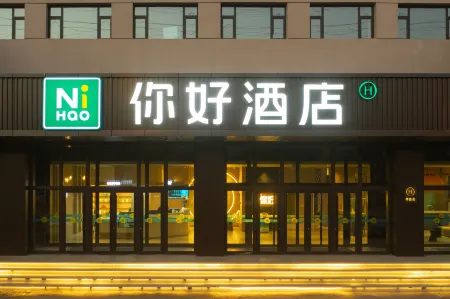 Ni Hao Hotel (Changchun Xian Da Road Xianqiao Subway Station) Отели рядом с достопримечательностью «Jilin Teachers' Institute of Engineering & Technology (Kaixuan Road)»