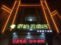 Home Inn Pebble Hotel (Xuzhou Jiawang District Dawu) Hotels in der Nähe von Jianping Middle School Athletic Field (North Gate)
