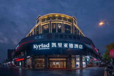 Kyriad Hotel (Fuyang Administrative Center) Отели в г. Поянху